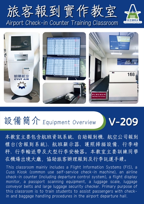 🛩️旅客報到實作教室圖片