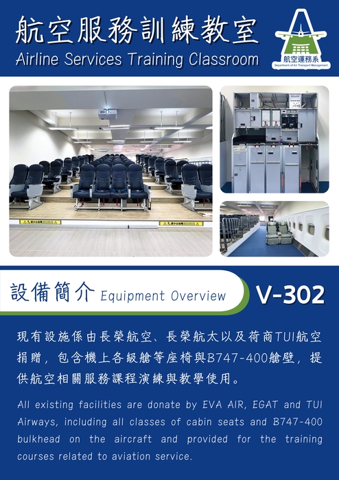 🛩️航空服務訓練教室圖片